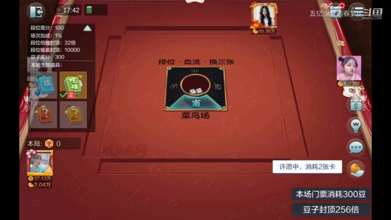 欢乐麻将精彩日常 340