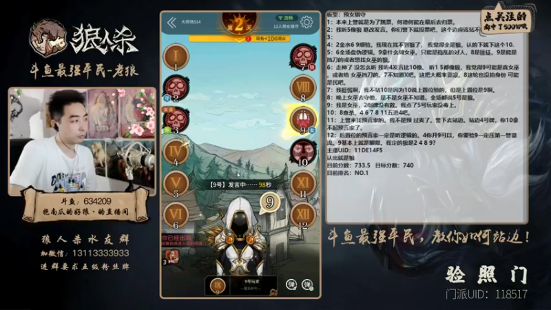 【2021-07-15 17点场】EA丶老狼：#官方狼人杀#最后一周冲第一！！