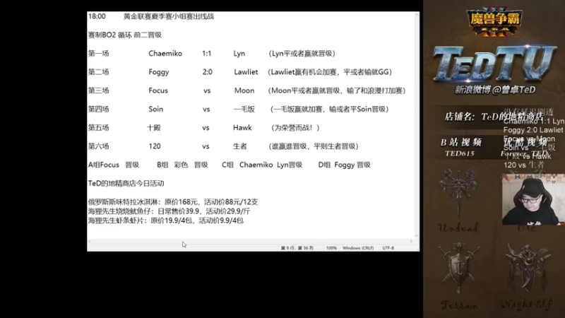 【2021-07-16 19点场】War3TeD：【直播中】晚上6点黄金联赛木林妖生死战