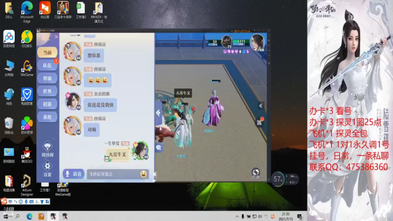 【2021-07-15 21点场】懒懒的小欣：看号+调号+打书，有问必答