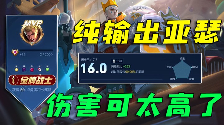 纯输出亚瑟，极限干扰！