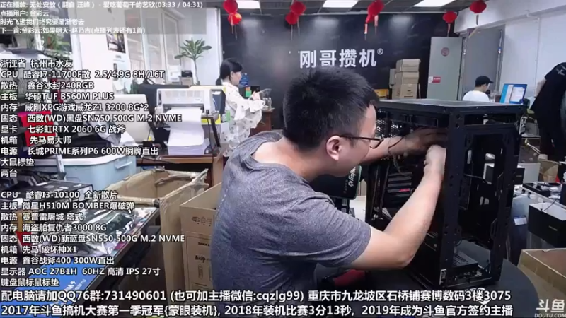 【2021-07-15 16点场】重庆刚哥金牌装机店：重庆刚哥 配电脑 暑期活动开始了