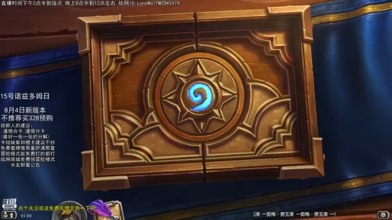 【2021-07-15 21点场】LoneWolf梦之岛：零氪炉石新人帮手