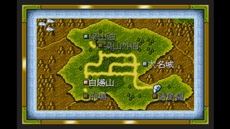 MD水浒传 第十八关 白阳山.mkv