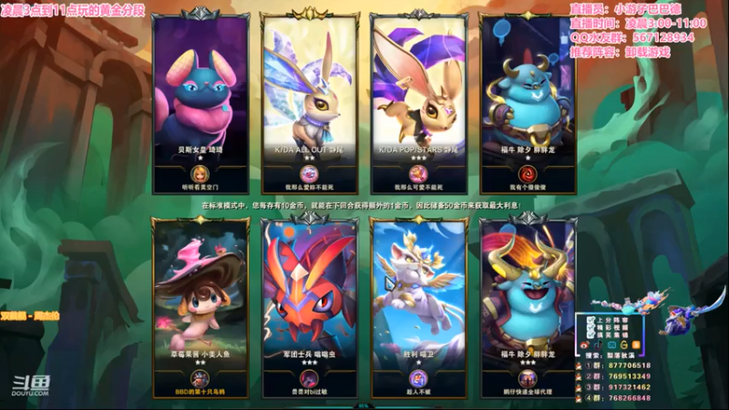 梨落秋溪+ 云顶之弈：四复苏者，三魔女，这也能吃鸡是我没有想到的，中途还挂机上了个厕所