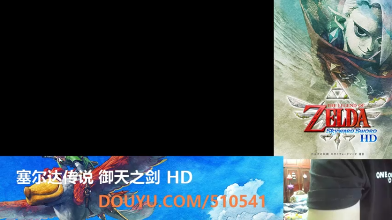 【2021-07-16 00点场】KazeLink：塞尔达传说 御天之剑 HD