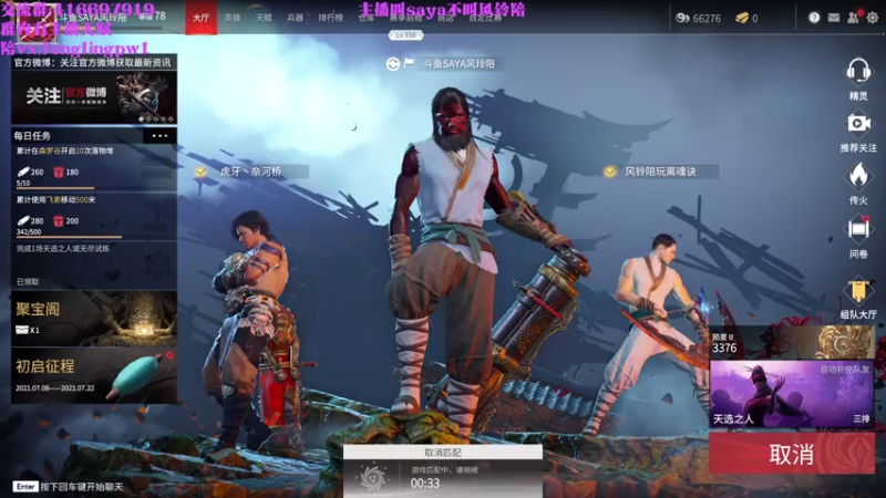 【2021-07-14 09点场】SAYA丶J：冲击三排修罗榜第一