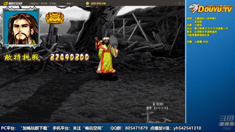 douyu素酒+ 三国战纪：2021-07-13  23点场第三段切条，孟获就这？骑个大象我就怕你吗，轻松拿捏