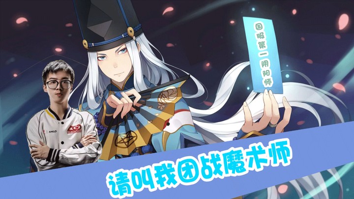 请叫我团战魔术师