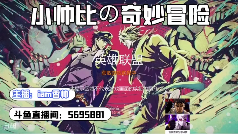 【2021-07-16 18点场】iam香帅：小帅比の奇妙冒险
