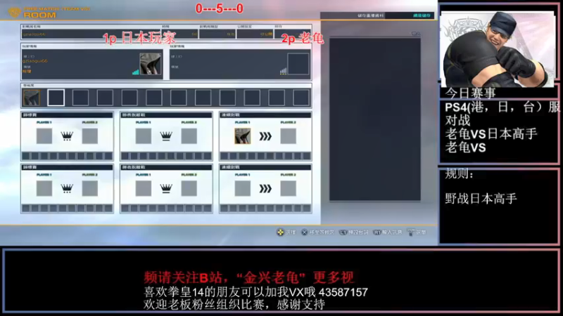 【2021-07-10 20点场】广州老龟：拳皇14：PS4港日台，服对战