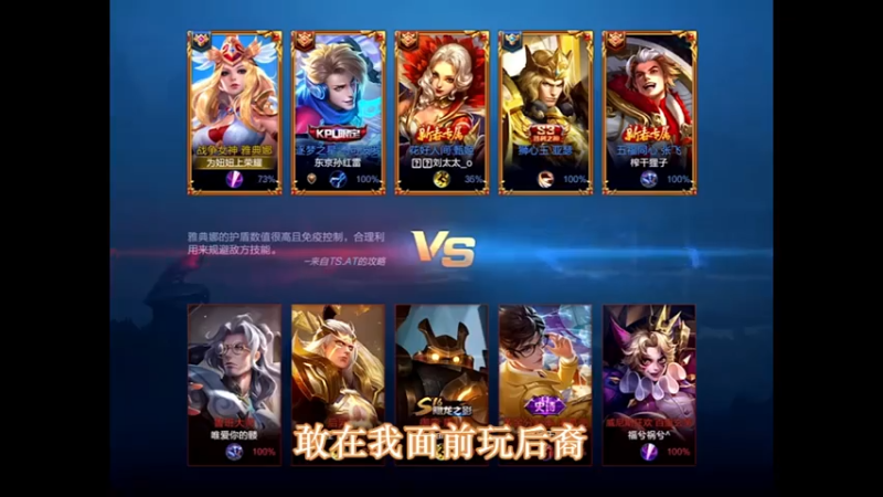 #王者荣耀,今天我话就放这了，下个版本宫本跟后裔，你必须削一个。