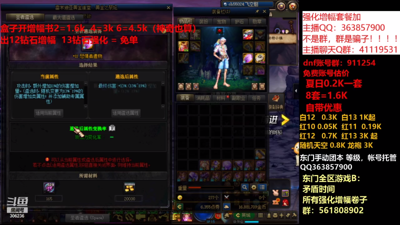 【DNF】主播东门的精彩时刻 20210716 13点场