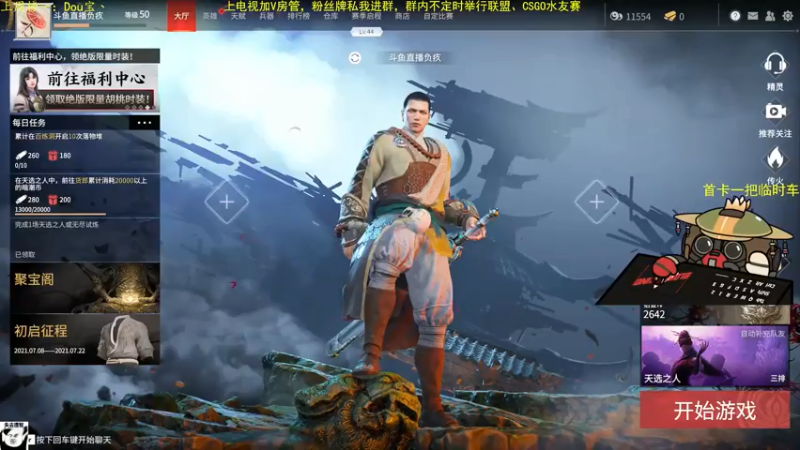【2021-07-15 16点场】主播负疚：有车位：得想办法振他一下