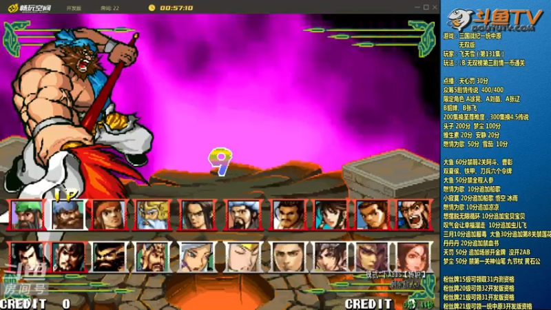 douyu素酒 +三国战纪：2021-07-13  21点场第一段切条，张飞一人过关传说孙姬，刘备，一千六百万得点轻松过关