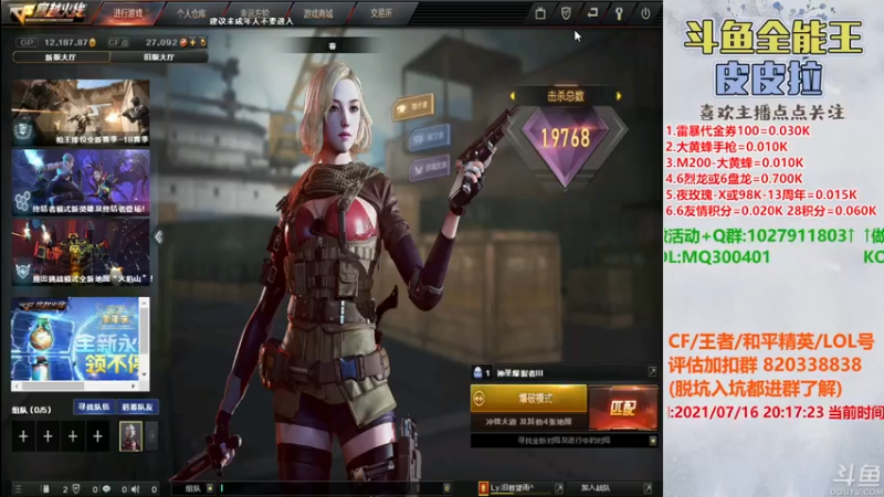 【2021-07-16 20点场】皮皮拉3004O1：皮皮拉:全服第一人！