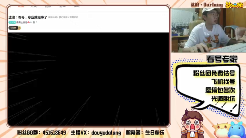 【2021-07-14 22点场】霹雳达浪娃：达浪：看号，专业就完事了