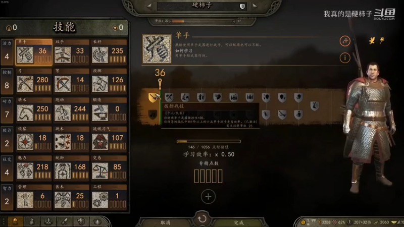 角色面板_技能生效