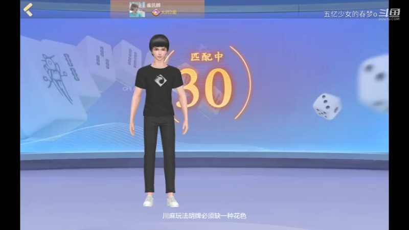 欢乐麻将精彩日常 308