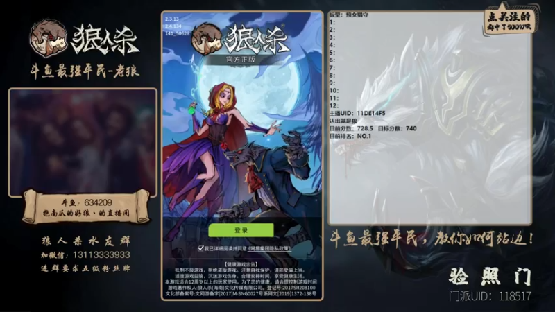 【2021-07-15 15点场】EA丶老狼：#官方狼人杀#最后一周冲第一！！