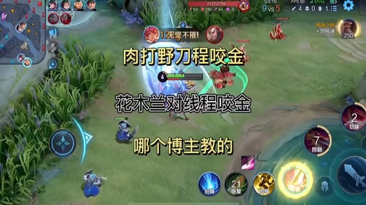 双斧头程咬金如何打野