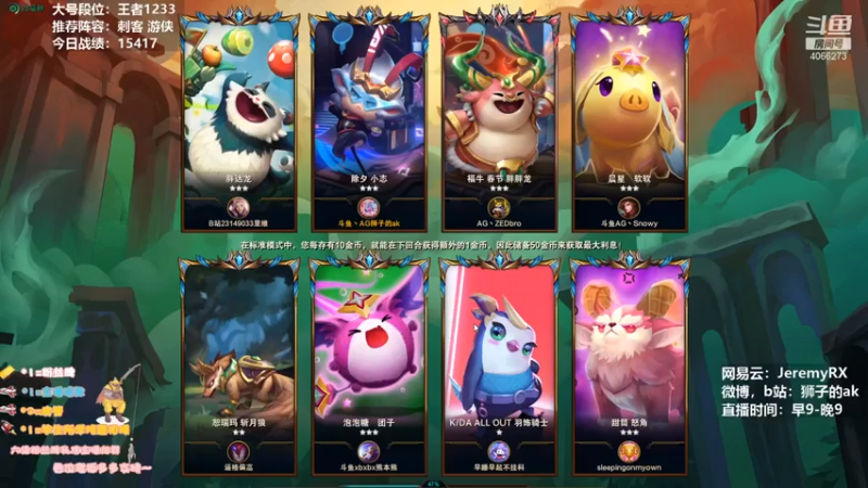 狮子的ak+ 云顶之弈：6圣光阵容，神装大头主c，遗憾第二名