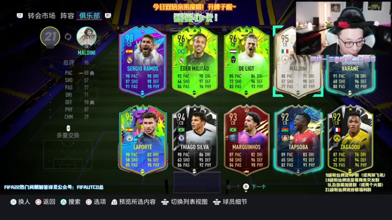 【2021-07-14 21点场】COCO花式FIFA：今日双倍亲密度! 迪玛利亚测评！