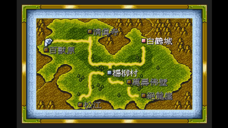MD水浒传 第二十九关 白鹤城.mkv