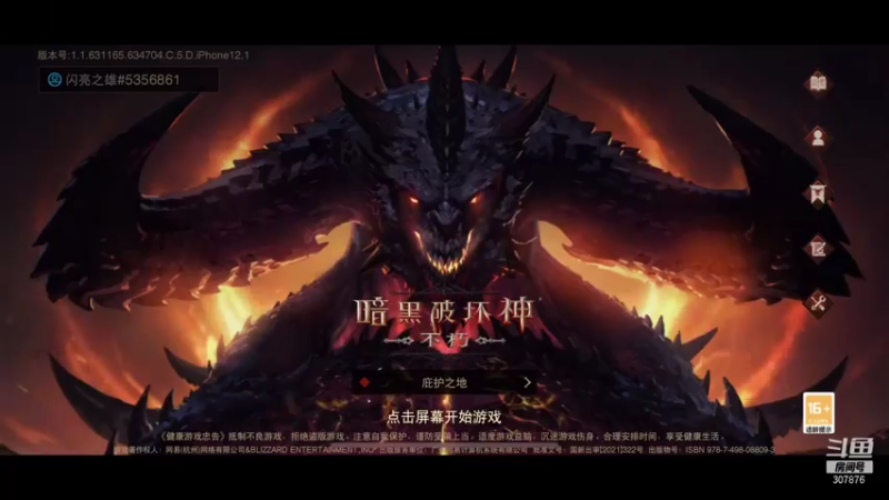 【2021-07-16 18点场】夏一可死毒舌_：哈~哈~暗黑破坏神：不朽！