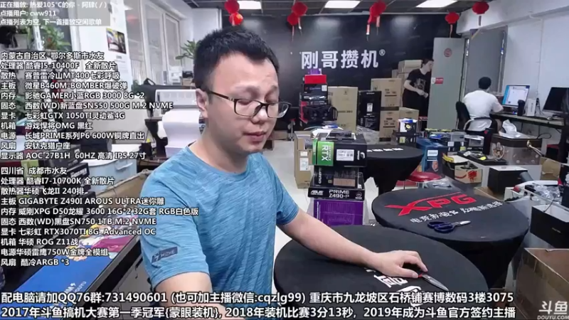 【2021-07-14 14点场】重庆刚哥金牌装机店：重庆刚哥 配电脑 暑期活动开始了