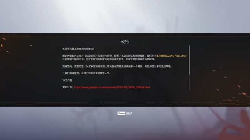 【2021-07-16 20点场】丁丁DX：永劫无间快递小哥