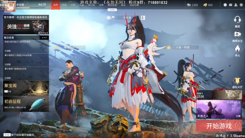 【2021-07-14 20点场】半支烟：斗鱼第一弩炮！！