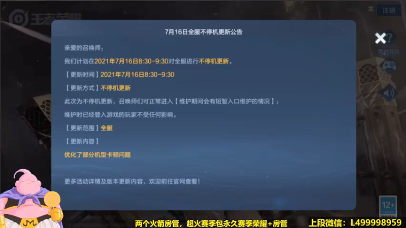 【2021-07-16 06点场】大魔王夏天天丶：鲁班新皮肤乒乓小子，买爆买爆