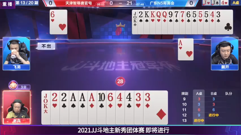 【2021-07-16 12点场】JJ斗地主官方：JJ斗地主 488743