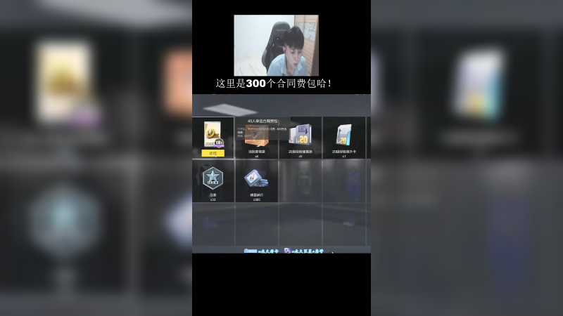 开300个合同费包是什么感觉！点卡剩余带你来体验一下！ (2)