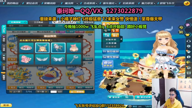 【2021-07-16 18点场】圆梦大师丶秦珂：秦珂：看直播抢千万飞车点券