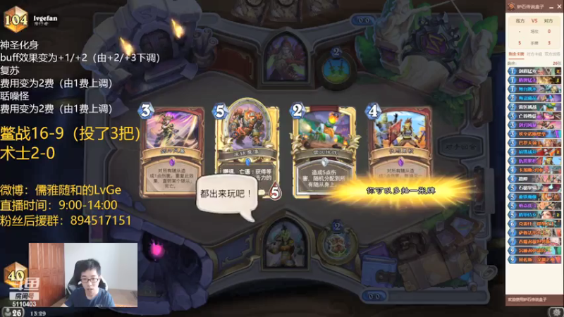 【2021-07-16 13点场】驴鸽LvGe：我看这个主播是一点都不懂炉石哦