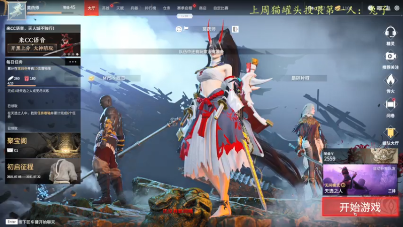 【2021-07-16 00点场】莫药师：今天有点话少
