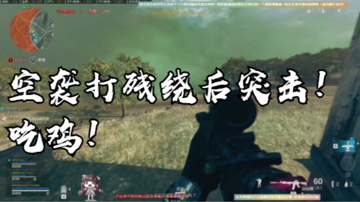 空袭打残绕后突击！吃鸡！
