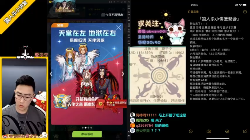 【2021-07-16 20点场】夏子宁：《狼人杀小讲堂 》高阶场22连胜好寂寞