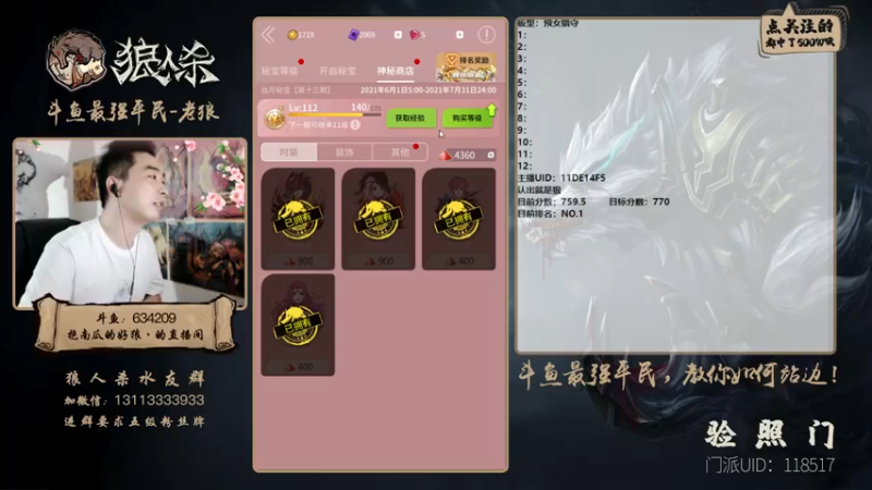 【2021-07-16 20点场】EA丶老狼：#官方狼人杀#最后一周冲第一！！
