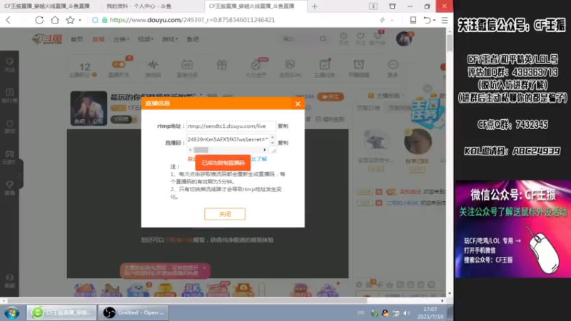 【2021-07-16 17点场】CF王振：最远的你们是我最近的爱`-`