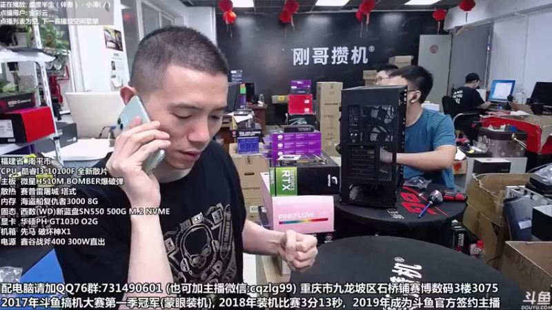 【2021-07-16 14点场】重庆刚哥金牌装机店：配电脑那些事