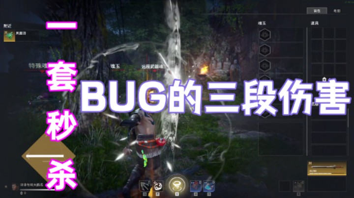 【永劫无间】一套秒人的BUG
