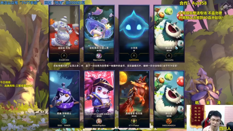 阿涛皎月Carry+ 云顶之弈：龙族爽局，三星盖伦yyds，一剑结束游戏