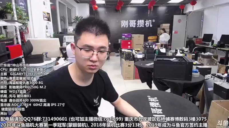 【2021-07-16 10点场】重庆刚哥金牌装机店：配电脑那些事