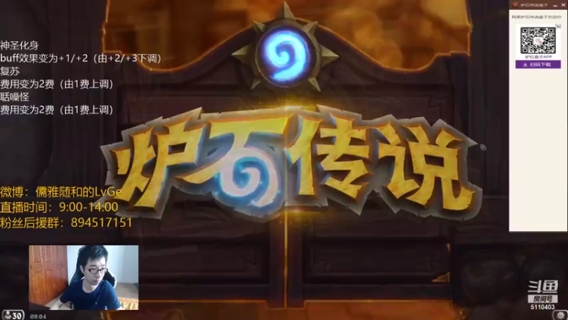 【2021-07-17 09点场】驴鸽LvGe：我看这个主播是一点都不懂炉石哦