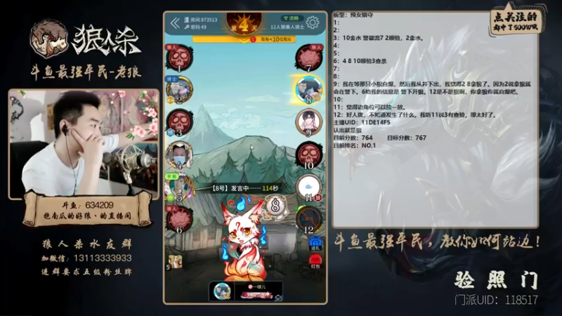 【2021-07-17 00点场】EA丶老狼：#官方狼人杀#最后一周冲第一！！