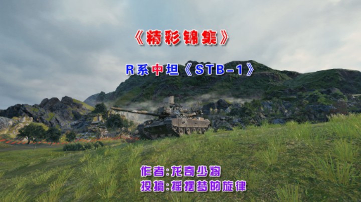 STB-1力压全场，全程无尿点，新手请学习！~