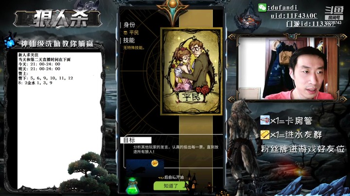 站错边让预言家认下就好